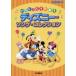  музыкальное сопровождение Disney *song* коллекция 