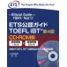 TOEFLiBT no. 4 версия CD-ROM версия .. выпуск на японском языке . перевод 