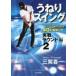 u.. swing практика раунд сборник 2 железный Schott * van машина Schott 40. сильнейший wa The три .. один / работа 
