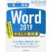 Word 2019.... учебник .. задний ... уверенный есть! страна книга@ температура ./ работа 