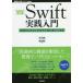 Swift実践入門　直感的な文法と安全性を兼ね備えた言語　石川洋資/著　西山勇世/著