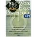  студент поэтому. простой Word/Excel/PowerPoint введение Matsushita . Taro / работа .. лен ../ работа Yamamoto свет / работа Цу дерево ../ работа flat .../ работа обе .../ работа 