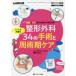 整形外科とっても大事な34の手術と周術期ケア　治療とケアがひとめでつながる!　オールカラー　津村弘/監修