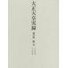  Taisho небо . хроника no. 5 собственный Taisho . год . Taisho 9 год . внутри . книги ./ сборник .
