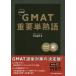 GMAT важное одиночный идиома новый оборудование версия Nakayama дорога сырой / работа 