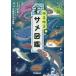 yu...same иллюстрированная книга аккорд /... aqua world Ibaraki префектура большой . аквариум /..
