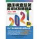 . пол инспекция .. государство экзамен рабочая тетрадь 2021 год версия Япония . пол инспекция . образование .../ сборник 