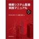  информация система .. практика manual Япония система .. человек ассоциация / сборник 