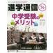  частная средний высота .. сообщение Kansai версия No.79(2020) экзамены средней школы. melito