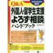 Q&A зарубежный человек *. студент поддержка [... консультации ] рука книжка Нагай . line / работа 
