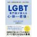 LGBT���オ������S�E�̂����ĘV���S�@�����ꐫ��Q�f�Â̑��l�҂���!�@�j�ԍ���/�ďC
