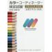  color coordinator сертификация экзамен advance Class официальный текст 