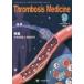 Thrombosis Medicine Vol.10No.3(2020-9) специальный выпуск рука ...... ненормальность [Thrombosis Medicine] редактирование комитет / редактирование 