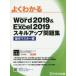  хорошо понимать Microsoft Word 2019 & Microsoft Excel 2019 умение выше рабочая тетрадь функционирование тормозные колодки сборник Fujitsu ef*o-* M акционерное общество / работа произведение произведение 