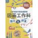  начальная школа новый учеба руководство точка рисование и ручное искусство .. материал &. индустрия план руководство план из . индустрия развитие до хорошо понимать! холм рисовое поле столица ./ сборник работа 