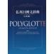 . Британия день пример документ словарь POLYGLOTTE. сосна . один / работа 
