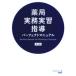 аптека деловая практика реальный . руководство Perfect manual Try Ad Japan акционерное общество / сборник 