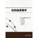  излучение эксперимент . Okayama университет излучение образование изучение ./ сборник 