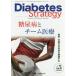 Diabetes Strategy Journal of Diabetes Strategy vol.10no.4(2020) * диабет . команда медицинская помощь [Diabetes Strategy] редактирование комитет / редактирование 