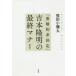 [ -слойный слой . не решение ] Yoshimoto Takaaki. последний правила поведения . рисовое поле маленький . futoshi / работа 