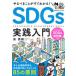 ya...... сразу понимать!SDGs практика введение средний маленький предприятие менеджер & ответственный ........85. принцип Izumi ../ работа 