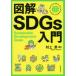  иллюстрация SDGs введение Мураками ./ работа 
