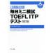  каждый день Mini ..TOEFL ITP тест 7 дней концентрация меры to полный zemina-ru/ сборник работа 