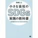  маленький фирменный SDGs практика. учебник 1 шт. . основа из action, management до понимать синий .../ работа 
