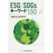 ESG/SDGs ключевое слово 130. лето .../ работа запад гора ../ работа 