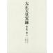  Taisho небо . хроника no. 6 собственный Taisho 10 год . Showa 2 год . внутри . книги ./ сборник .
