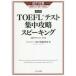TOEFL тест концентрация .. Spee King iBT меры глаз . оценка 80~100 пункт (2021) модифицировано . версия река край ../ работа 