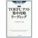 TOEFL тест концентрация .. ведущий iBT меры глаз . оценка 80~100 пункт to полный zemina-ru/ сборник 