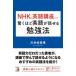 NHK. английский язык курс только . удивляться примерно английский язык . рассказ ... чуть более закон река книга@.../ работа 