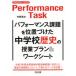  Performance урок .. положение . разряд неполная средняя школа история. . индустрия план & Work сиденье средний . Британия вода / сборник работа 