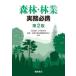  лес .*. индустрия деловая практика обязательно . Tokyo сельское хозяйство . университет земледелие часть лес .*. индустрия деловая практика обязательно . редактирование комитет / редактирование 
