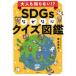  взрослый ... нет!?SDGs почему .. тест иллюстрированная книга .. превосходящий свет /..