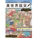  manga (манга) * иллюстрации * игра . поверхность белый . делать необычность мир установка. создание person .книга@ осень / работа .книга@ офисная работа место / работа 