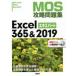 MOS.. рабочая тетрадь Excel 365&2019 Expert Microsoft Office Specialist земля . последовательность ./ работа 