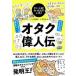 otak биография выдающегося человека поразительный человек примерно .......! Ogawa ../ работа. ../.