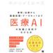  медицинская помощь AI. знания . технология . понимать книга@ пример * закон из обработка изображений * данные комплект до маленький запад . регистрация / работа Shimizu . один ./ работа река .. один / работа Ishii большой ./ работа 