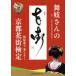  Mai . san. Kyoto цветок улица сертификация ..../ работа 