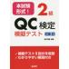книга@ экзамен форма!2 класс QC сертификация .. тест Fukui Kiyoshi ./ сборник работа 