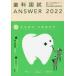  зуб . страна .ANSWER 2022Volume4 общество зуб .* полость рта санитария .DES зуб . образование school / редактирование 