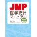 JMP медицина статистика manual длина рисовое поле ./ работа 
