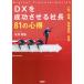 DX. успех побудить совершить фирма длина 81. сердце выгода человек материал, организация, технология выбор, инвестирование Нагай ../ работа 