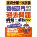  технология . первый следующий экзамен [ механизм группа ] специализация . глаз прошлое проблема ответ . описание Net-P.E.Jp/ сборник работа 