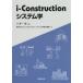i-Construction система . маленький . один ./ сборник работа Tokyo университет i-Construction система .. есть курс / работа 