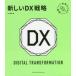  новый DX стратегия внутри гора ../ работа 