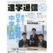  частная средний высота .. сообщение Kansai версия No.82(2021) изменить японский образование . средний . вступительный экзамен 