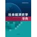  общество экономика история . лексика общество экономика история ../ сборник 